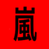 「ARASHI LIVE TOUR 2017-2018」これから嵐のファンクラブに入会しても チケット申し込みに間に合いますか？